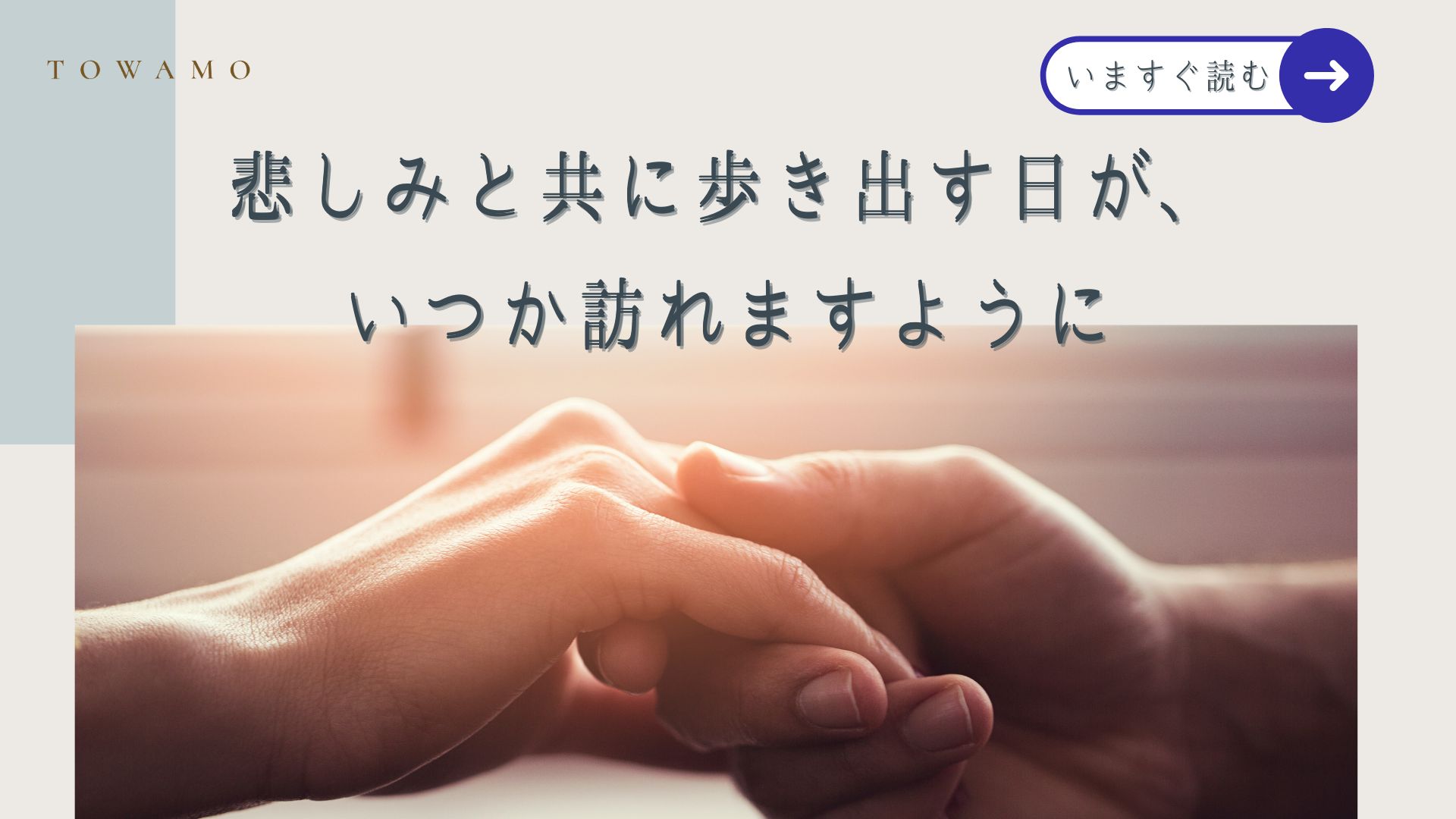 グリーフケア