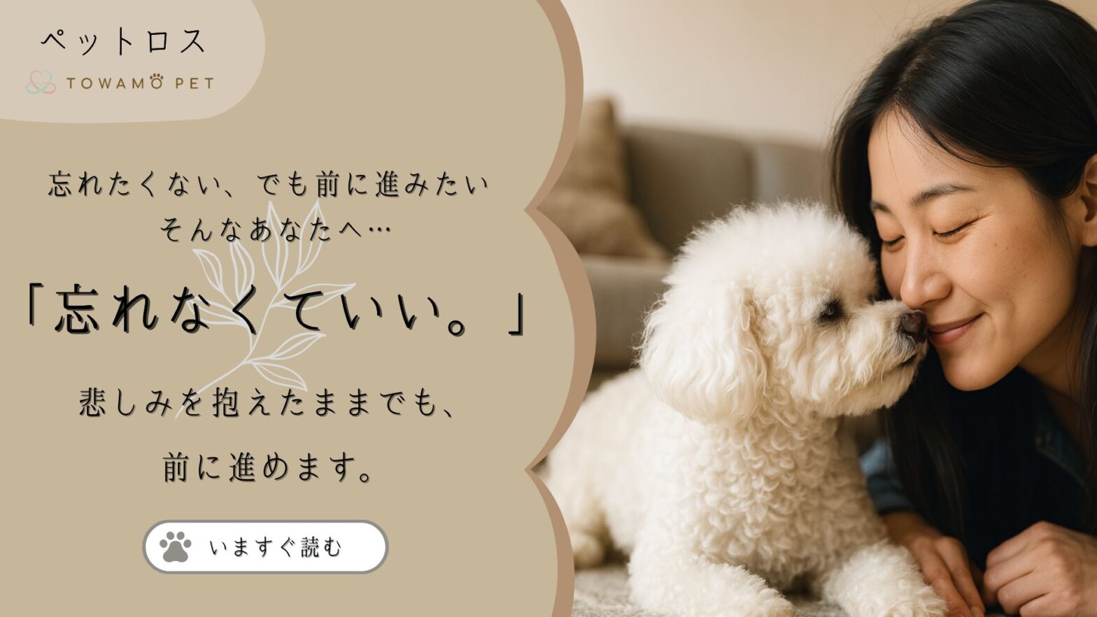 ペットロス